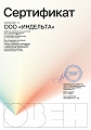 Оборудование_ОВЕН-Сертификат_Партнера